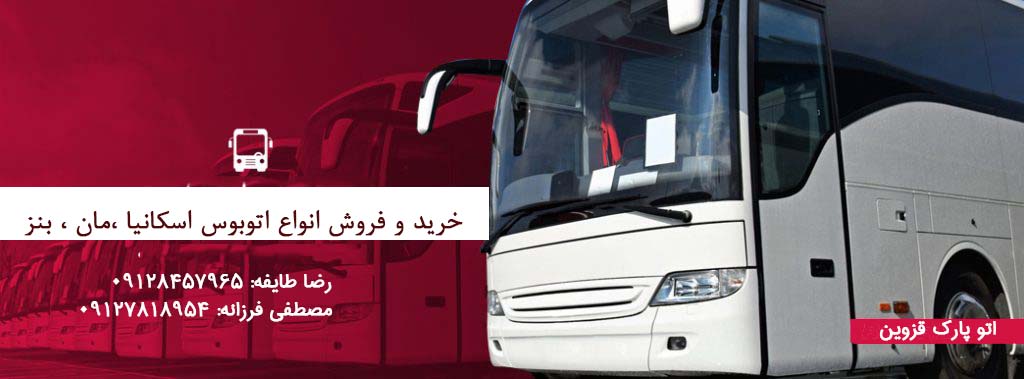 بنر تبلیغاتی اتوپارک قزوین